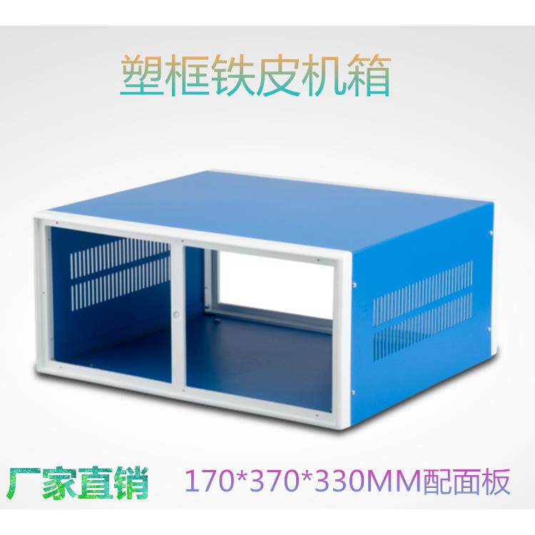 加工开孔丝印仪表设备电源工控机箱塑料围框铁皮外壳170*370*330