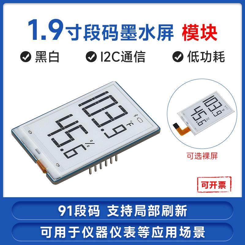 微雪1.9寸e-Paper段码墨水屏91段I2C通信支持局部刷新,鲜花速递/花卉仿真/绿植园艺,割草机/草坪机,淘宝优惠券,粉丝福利购,淘宝优惠卷