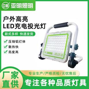 上海亚明LED充电投光灯400W续航高达20h户外手提充电灯