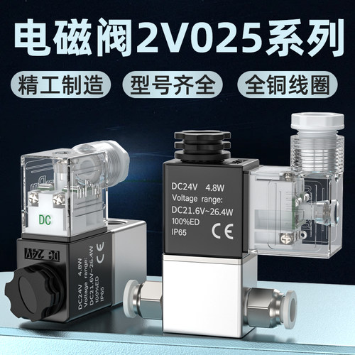 2v025-08气动电磁阀常开常闭单向空气流量开关阀一进一出二位二通