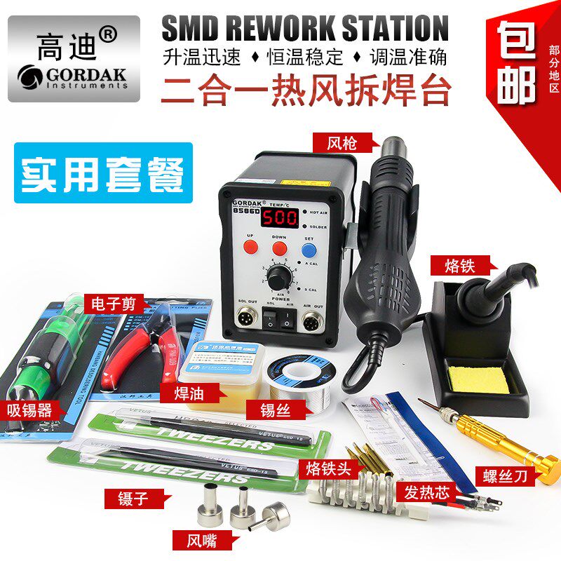 高迪8586热风枪焊台电烙铁二合一恒温可调温手机维修工具套装焊笔