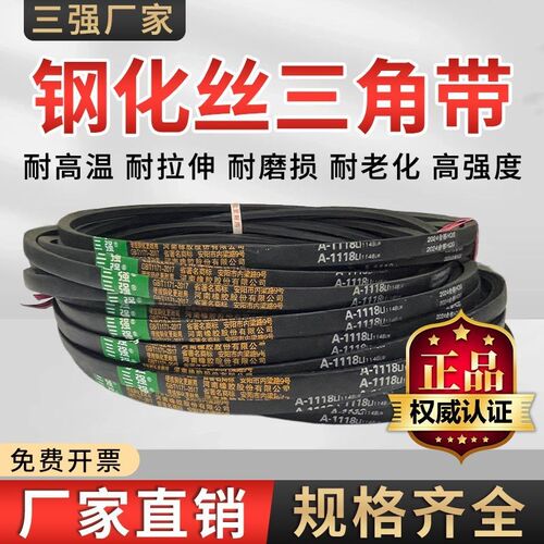 三强C型三角带C2134 C2150 C2159 C2180 C2184 C2200Li传动皮带