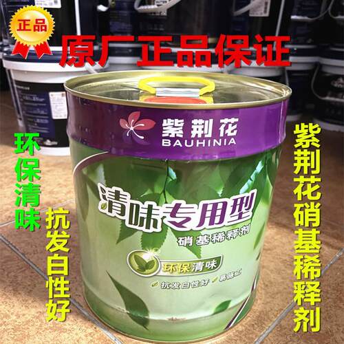 环保清味紫荆花硝基漆稀释剂 广东制造快干型涂料溶剂 抗发白油漆