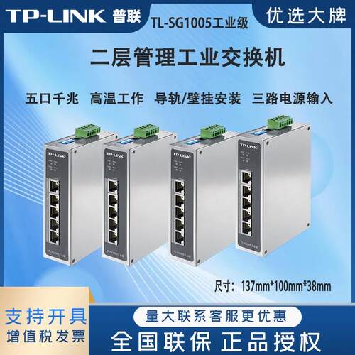 TP-LINK TL-SG1005工业级交换机千兆5口即插即用铝合金外壳导轨式