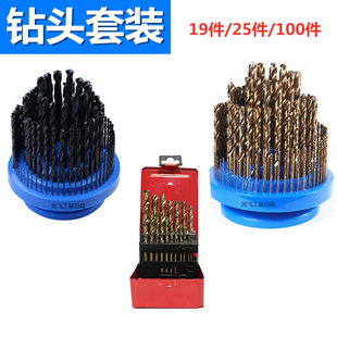 高速网钻头 含钴/镀钛钻头套装 铝合金木工家用组合套装1-13mm