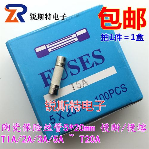 陶瓷保险丝管5*20mm 慢断/慢熔 T1A/T2A/T3A/T5A~T20A 250V 100个
