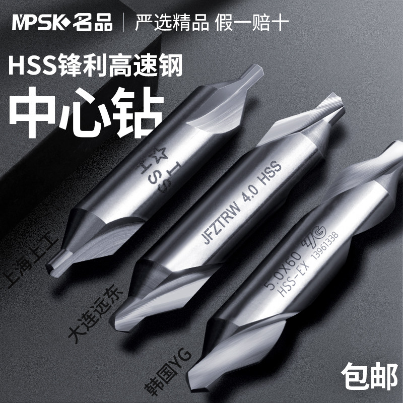 中心钻定心钻上工YG高速钢数控钢用不锈钢车床60度定点钻定位钻90