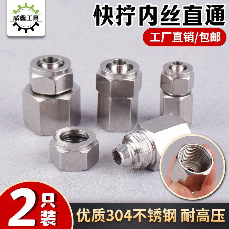 304不锈钢气动快拧内丝直通接头PCF内牙内螺纹直通1分2分3分4分插
