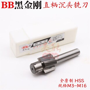 黑金刚沉头铣刀沉孔钻平底锪钻螺丝M3 M4 M5 M6 M8 M10 M12 M14 M