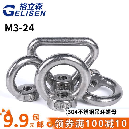 304不锈钢吊环螺母 环形螺帽船用吊环螺丝母M3M4M5M6M8M10M12-M24