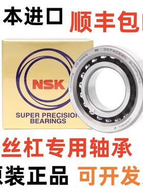 进口NSK轴承25 30 35 40TAC 45 62 72 90 75 BSUC10PN7B CSUHPN7C