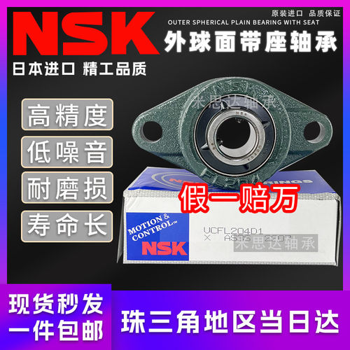 NSK带座轴承UCFL2089134