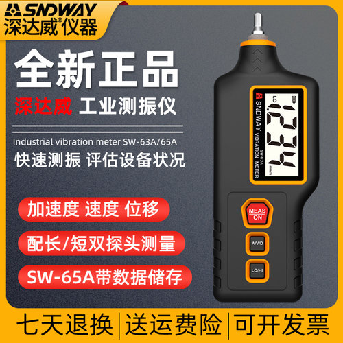 深达威SW-63A/SW-65A测振仪便携式手持式笔式电机振动检测仪振动