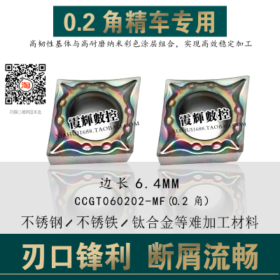 0.2角精车专用 七彩加硬小菱形内孔刀片CCMT/CCGT060202-MF不锈钢