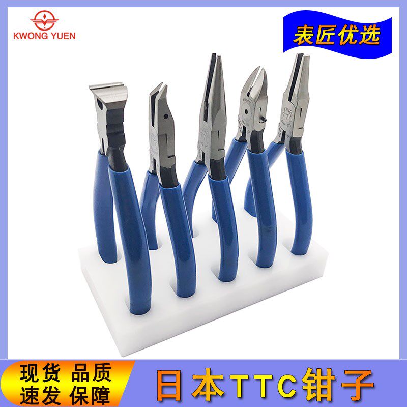 修表工具钳子日本TTC修边钳 剪钳尖嘴钳把芯钳扁嘴钳平口钳老虎钳