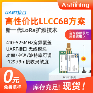 新LoRa 433无线中继收发模块串口透传UART通讯LLCC68替SX1278数传