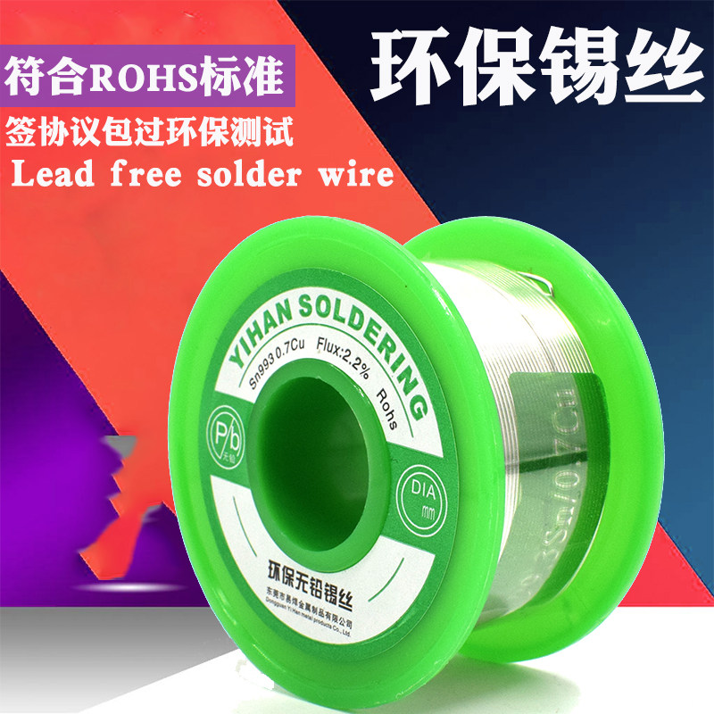 易焊牌无铅锡丝50g 100g环保焊锡丝焊锡线松香芯无铅纯锡焊线