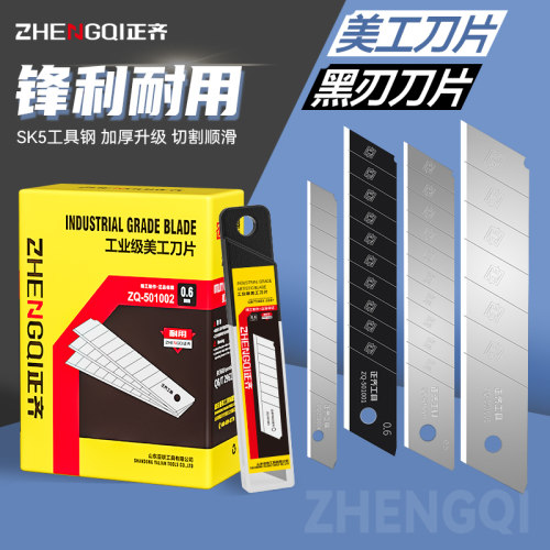 正齐美工刀片大号18mm加厚壁纸裁纸墙纸工业用不锈钢锋利重型黑刃