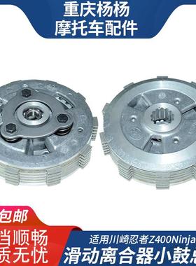 适用川崎忍者Z400Ninja400摩托车滑动离合器小鼓总成 中心套总成