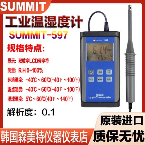 进森美特summit-597手持式智能数字工业耐高温自动温湿度表干湿计