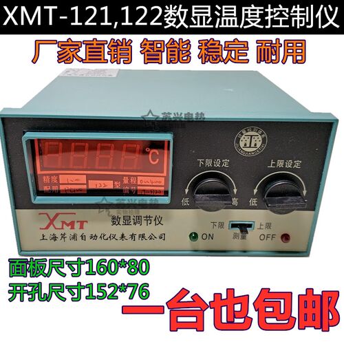 XMT-121 122 101 102数显调节仪 温控仪 温度控制器 K E pt100