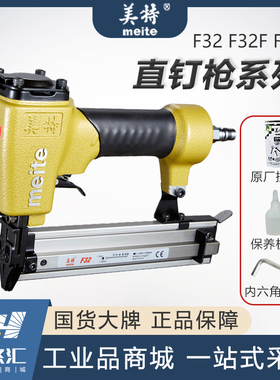 美特直钉枪F32 F32F F50E木工家具厂用气动30直钉枪 气动打钉枪
