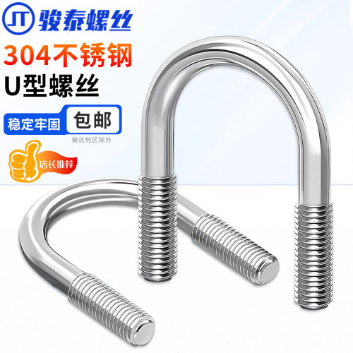 M6M8304不锈钢U形螺丝管