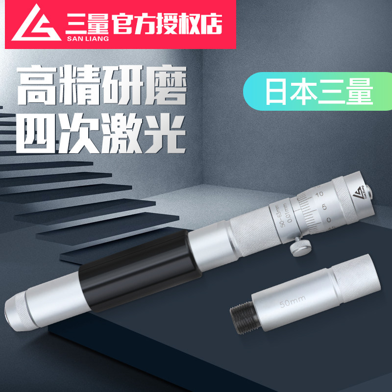 日本三量内径千分尺接杆管式50-300 600 100mm内圆径接管测微器