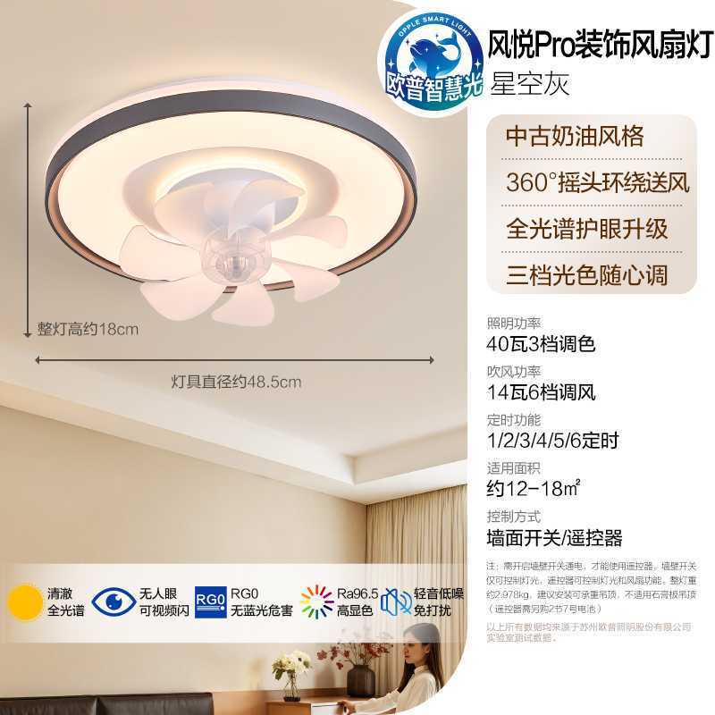 【好物专享】欧普照明装饰风扇灯风悦proa0158a0456a1031