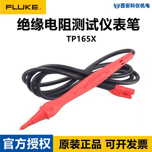 FLUKE福禄克TP165X绝缘电阻测试仪测试线探头遥控表笔线控制探头