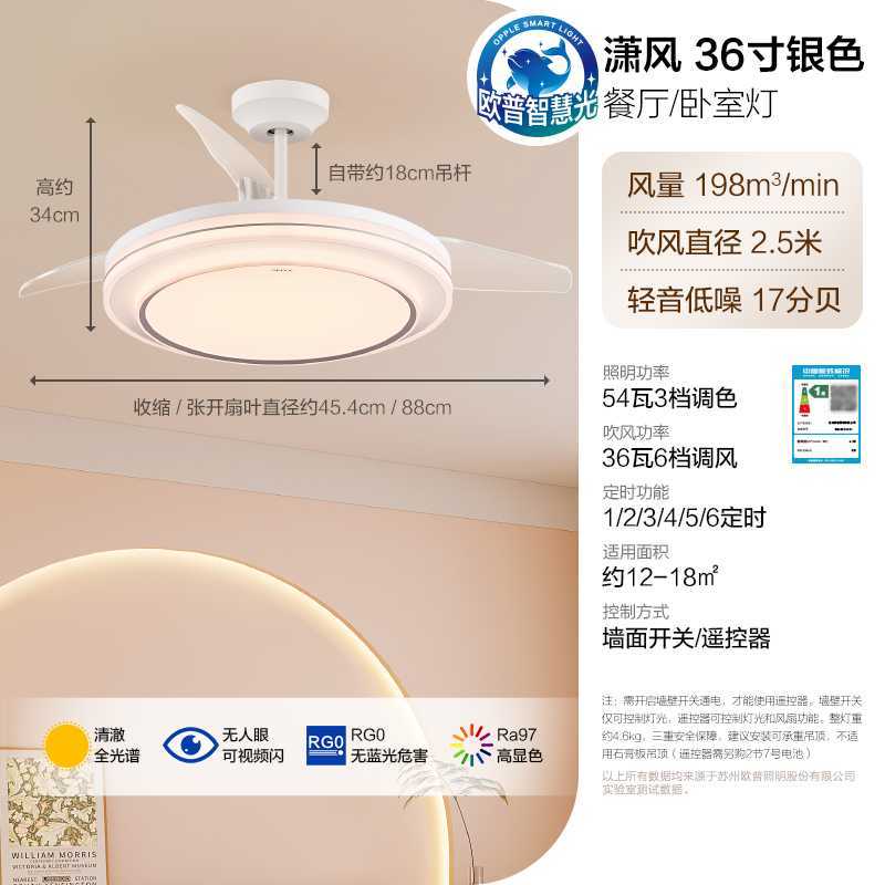 欧普风扇灯2025新款客厅灯隐形吊扇灯餐厅卧室风扇灯智慧光Fa0453