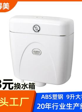安得美水箱化妆室蹲便器水箱A188蹲厕所水箱大冲力家用蹲坑冲水箱