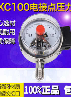 yxc100bf不锈钢磁助式电接点压力表真空40mpa耐震水油气压表液压
