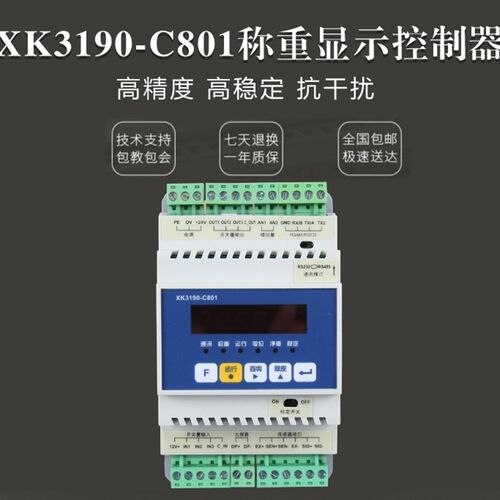 上海耀华XK3190-C801导轨式仪表4-20ma模拟量通讯485变送器0-10v