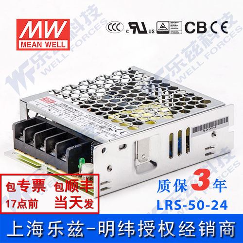 明纬24V电源50W LRS-50-24 直流开关稳压220V转24VDC台湾品牌