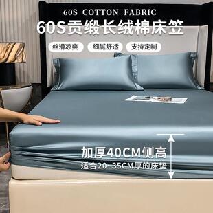 适用15-30公分cm厚床垫60s高档贡缎加高加大款床笠单件100纯全棉