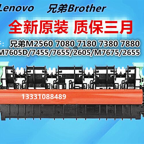 全新原装 兄弟7080D 7180DN 7380 7480D 7880DN加热组件 定影组件