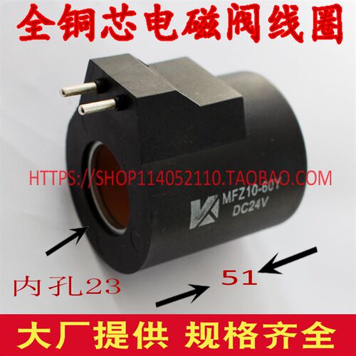 铜芯液压电磁阀线圈接线盒 内孔23MM 高度51MM AC220V DC24V