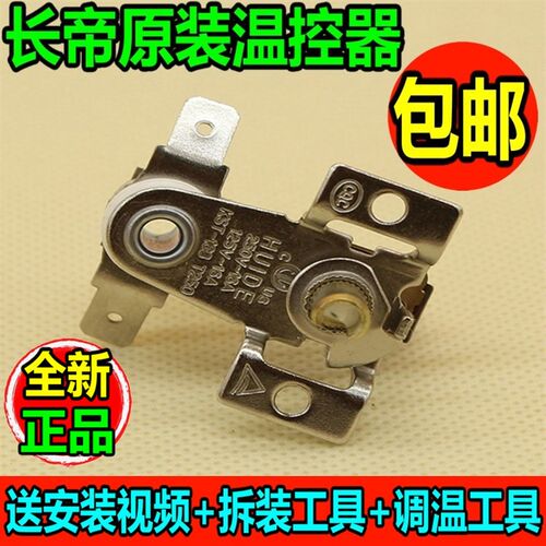 长帝烤箱配件烤箱温控器开关适合CKF25B/32K/30BS/30GU送调温工具