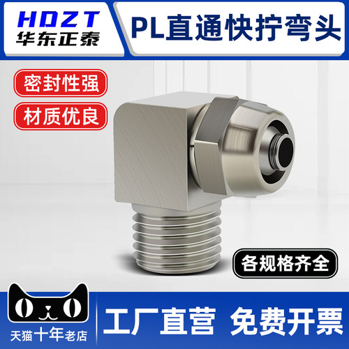 全铜镀镍螺纹直通快拧弯头PL4-M5 6-01 8-02 10-03 12-04气管接头