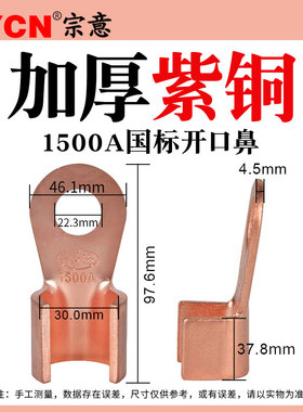 开口铜鼻子1500A线鼻线耳接线压线OT端子铜线连接电线接头冷压2只