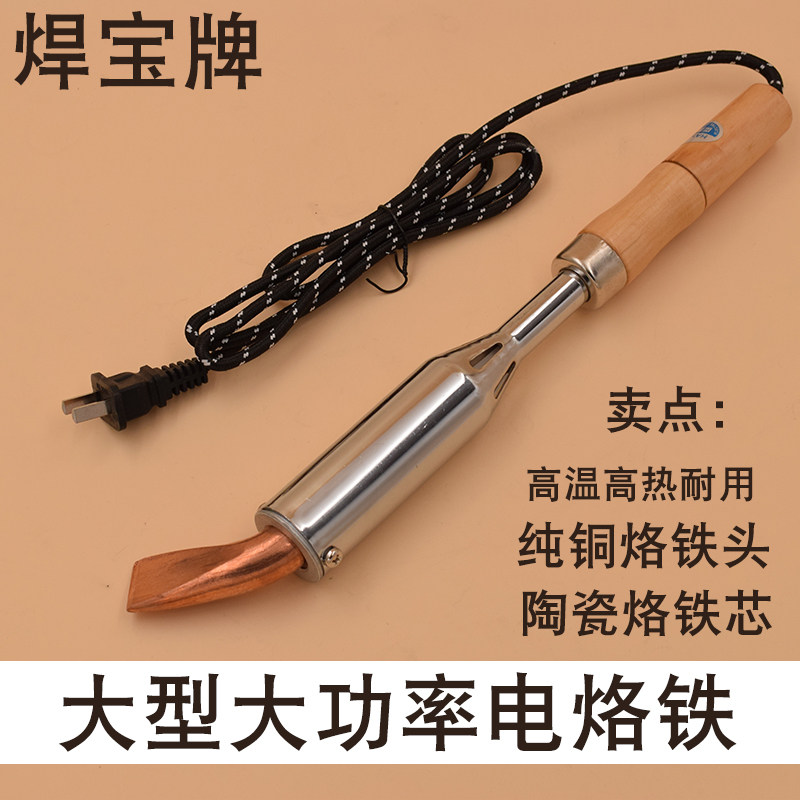 焊宝HB521广告焊字大功率铜头扁嘴电烙铁铜模亚克力切割工具