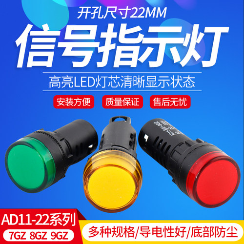 LED电源指示灯AD11-22(25)/21-7GZ/9gz纯红绿黄 22mm钻孔讯号灯