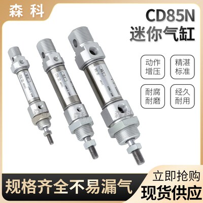 SMC型不锈钢迷你气缸CD85N16/20/25-50/75/100/150B笔形气缸气动