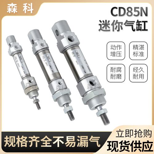 SMC型不锈钢迷你气缸CD85N16/20/25-50/75/100/150B笔形气缸气动