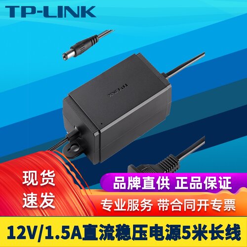 普联TP-LINK TL-P1220D 12V/1.5A直流电源适配器监控摄像机无线AP