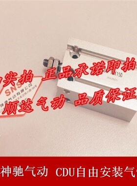 SNS神驰气动 CDU16-5D/10D/15D/20D/25D/30D/50 自由安装气缸带磁