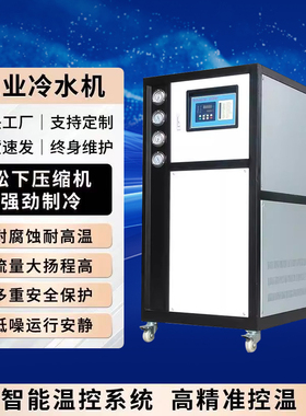 工业冷水机注塑摸具冷却机冷却塔制冷机降温机冰水机风冷式水冷式
