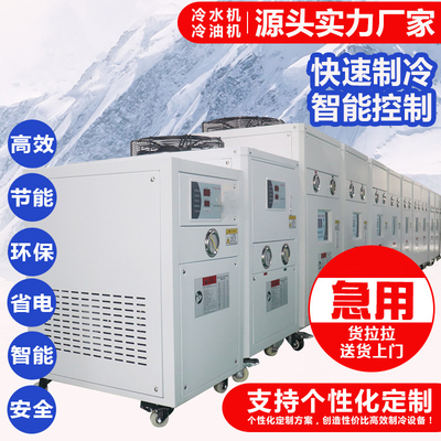工业冷水机风冷式水循环制冷机5匹10匹油冷机注塑模具冷却冰水机