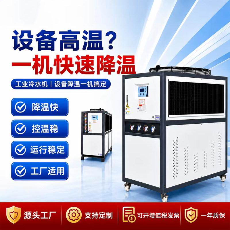 工业冷水机风冷式激光注塑模具挤出机5匹10P循环制冷设备水冷机